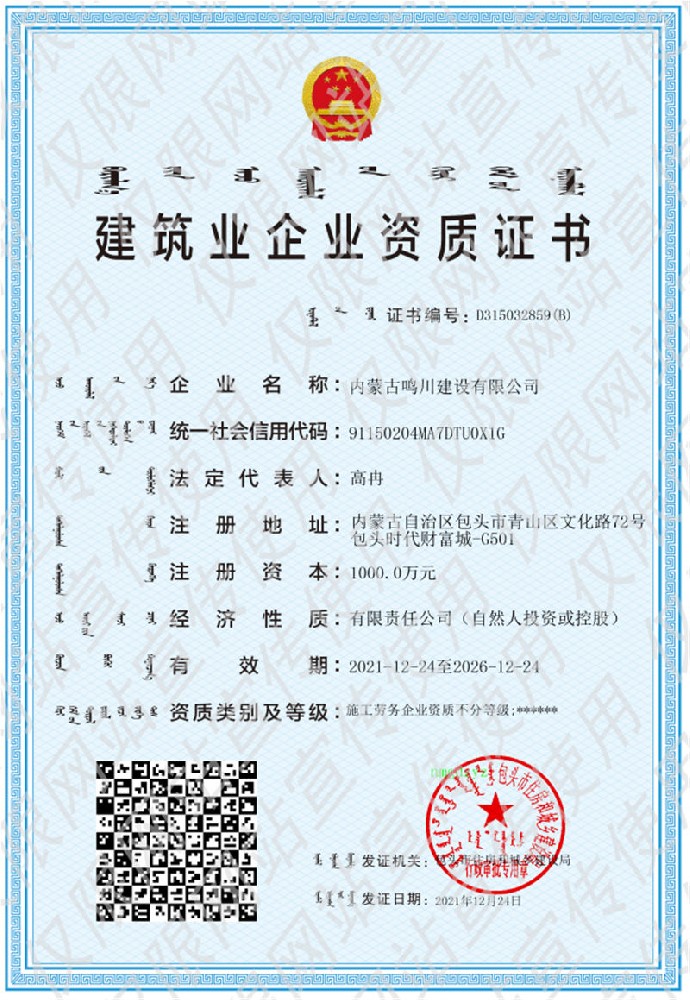 建筑企業資質證書